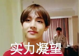 金泰亨表情包gif,捕捉偶像的瞬间魅力