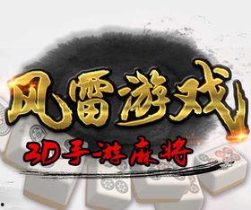 风雷娱乐,引领潮流的娱乐新势力