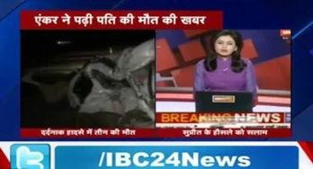 印度女主播车祸新闻,直播生涯戛然而止